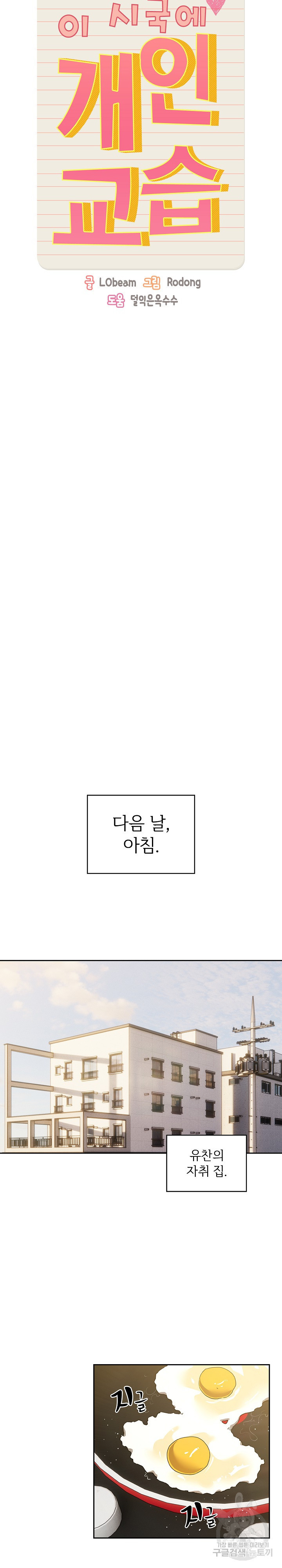 이 시국에 개인교습 90화 - 웹툰 이미지 7