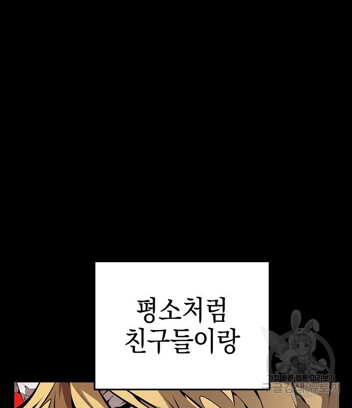 비스트번 23화 - 웹툰 이미지 19