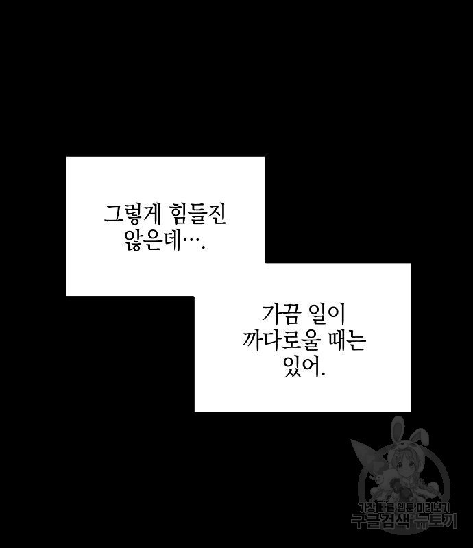 비스트번 23화 - 웹툰 이미지 50