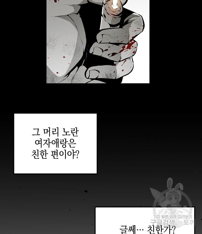 비스트번 23화 - 웹툰 이미지 74