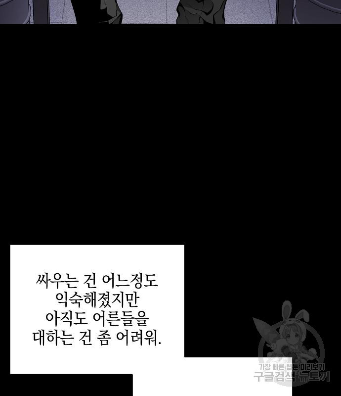 비스트번 23화 - 웹툰 이미지 89