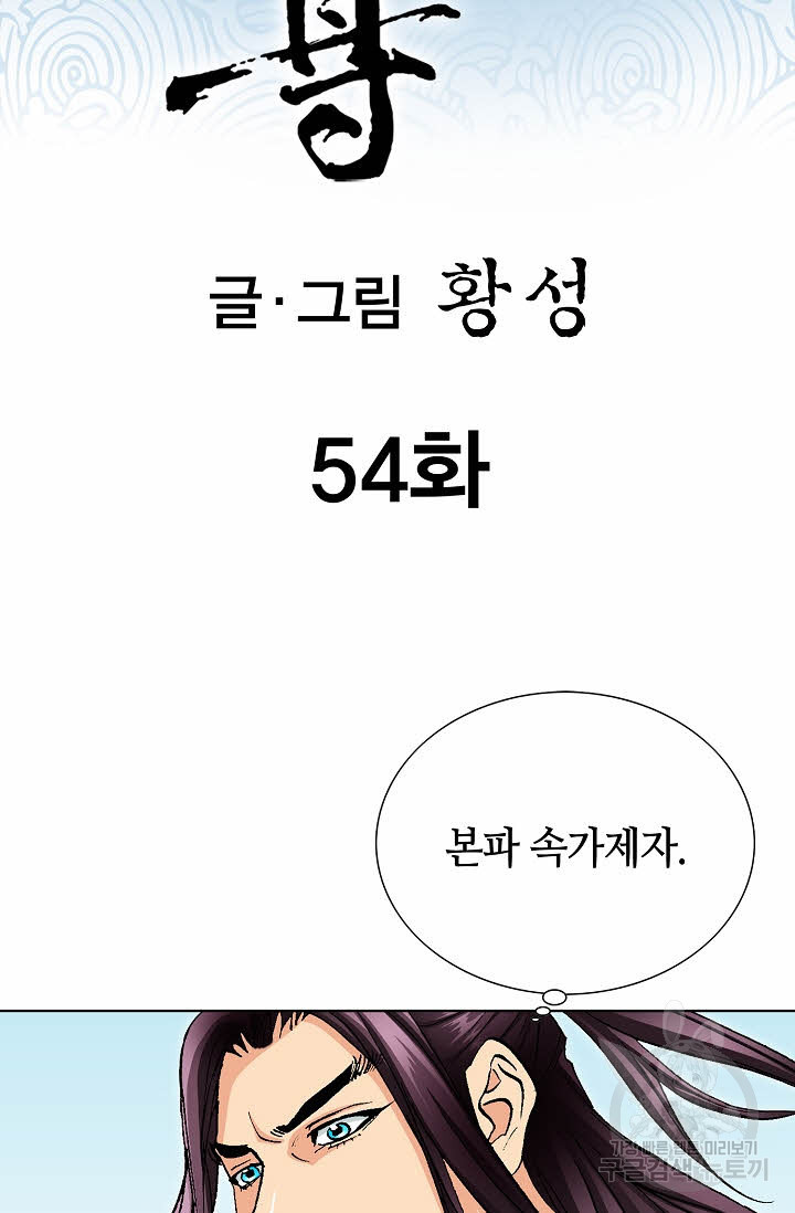 태극무존 54화 - 웹툰 이미지 2