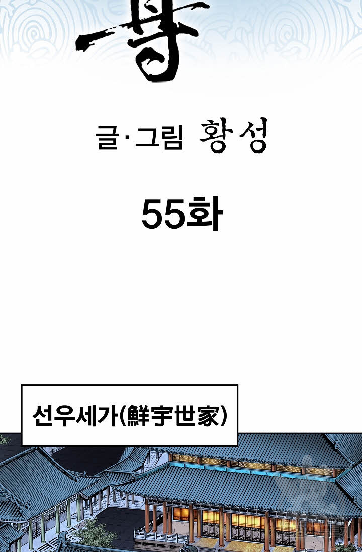 태극무존 55화 - 웹툰 이미지 2