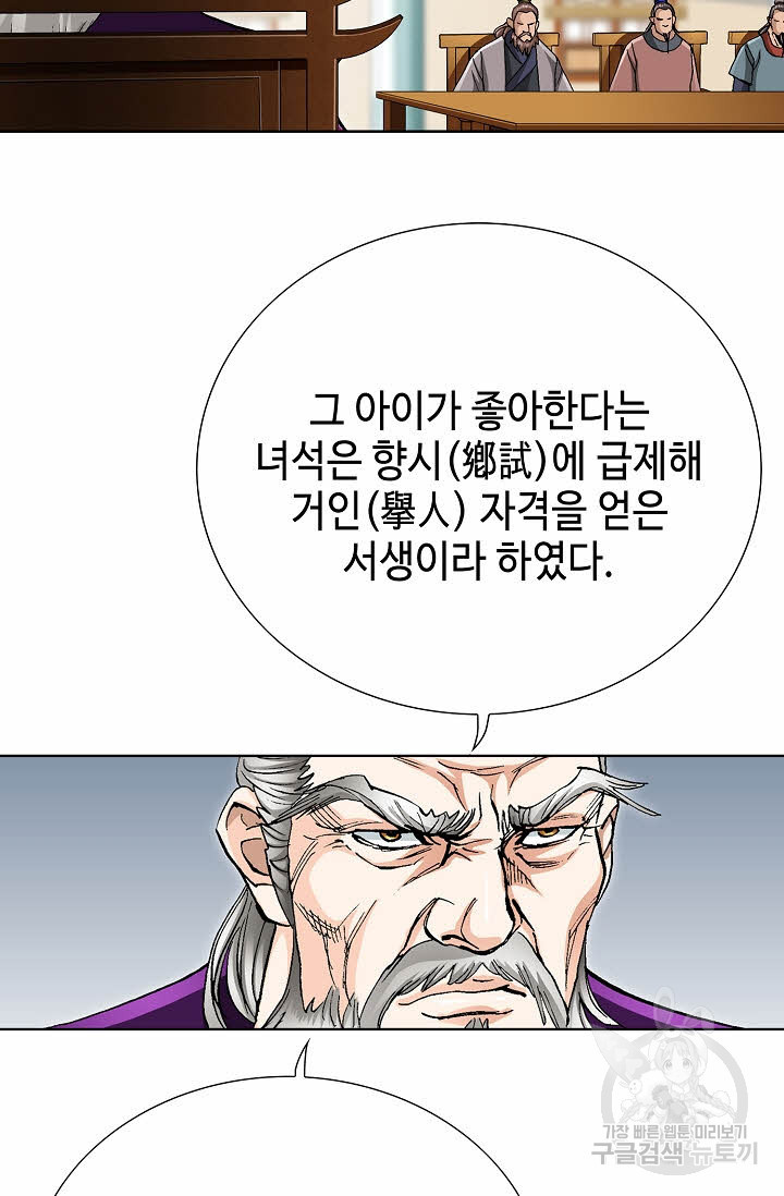 태극무존 55화 - 웹툰 이미지 6