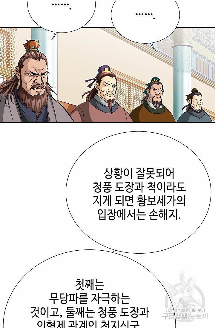 태극무존 55화 - 웹툰 이미지 21