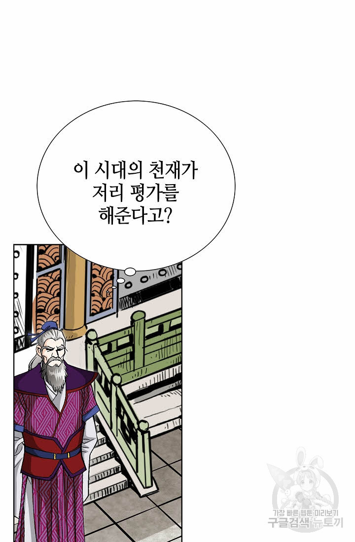 태극무존 55화 - 웹툰 이미지 61