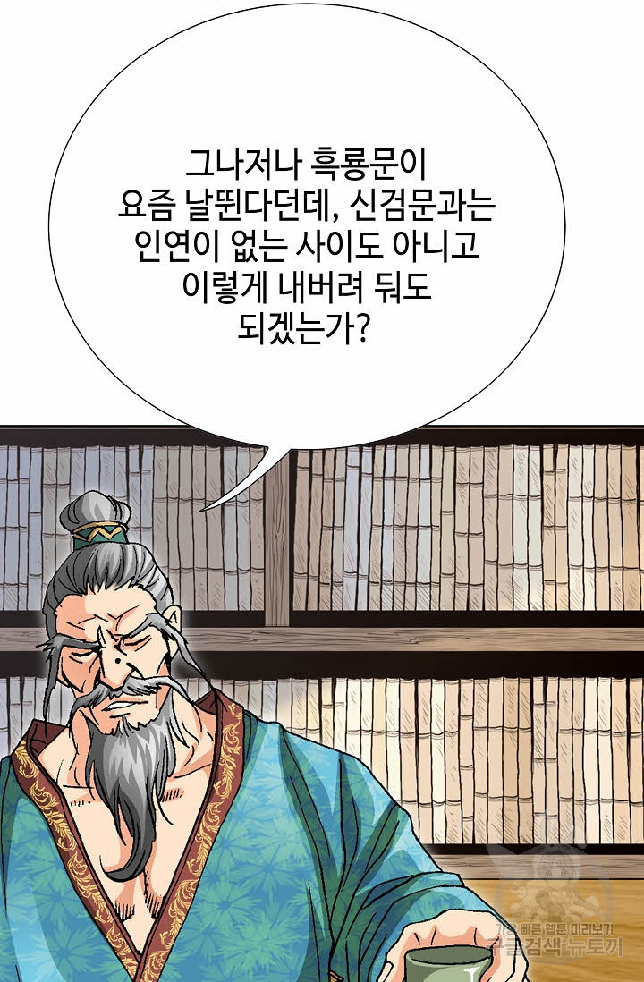 태극무존 55화 - 웹툰 이미지 76