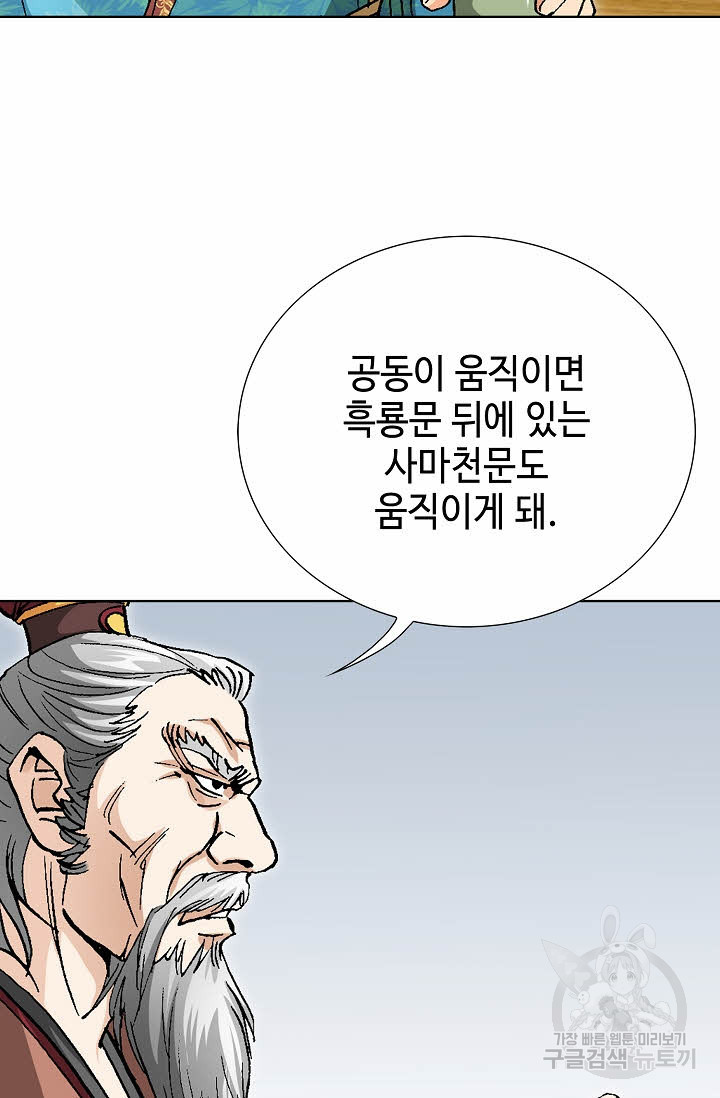 태극무존 55화 - 웹툰 이미지 77