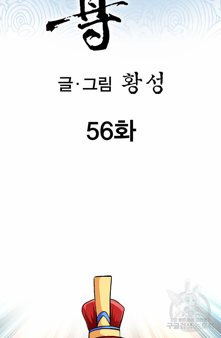 태극무존 56화 - 웹툰 이미지 2