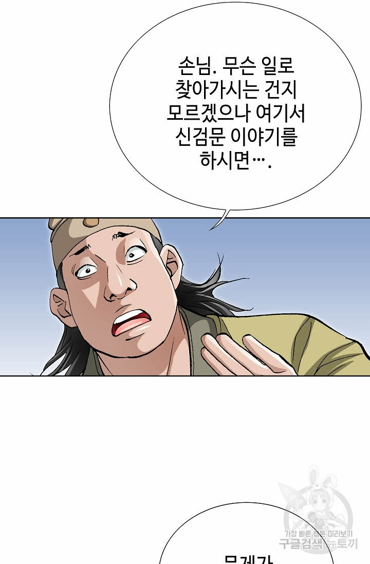 태극무존 56화 - 웹툰 이미지 41