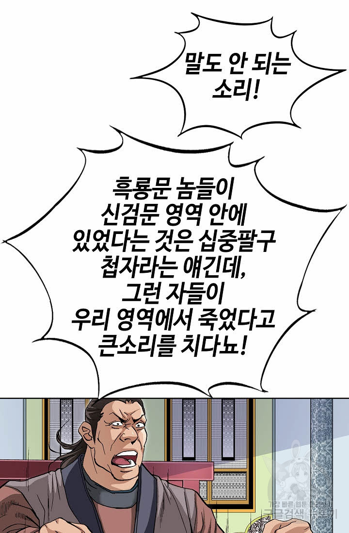 태극무존 56화 - 웹툰 이미지 60