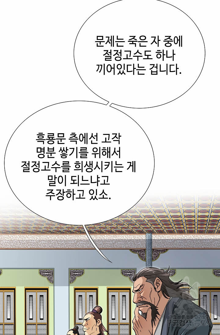 태극무존 56화 - 웹툰 이미지 62