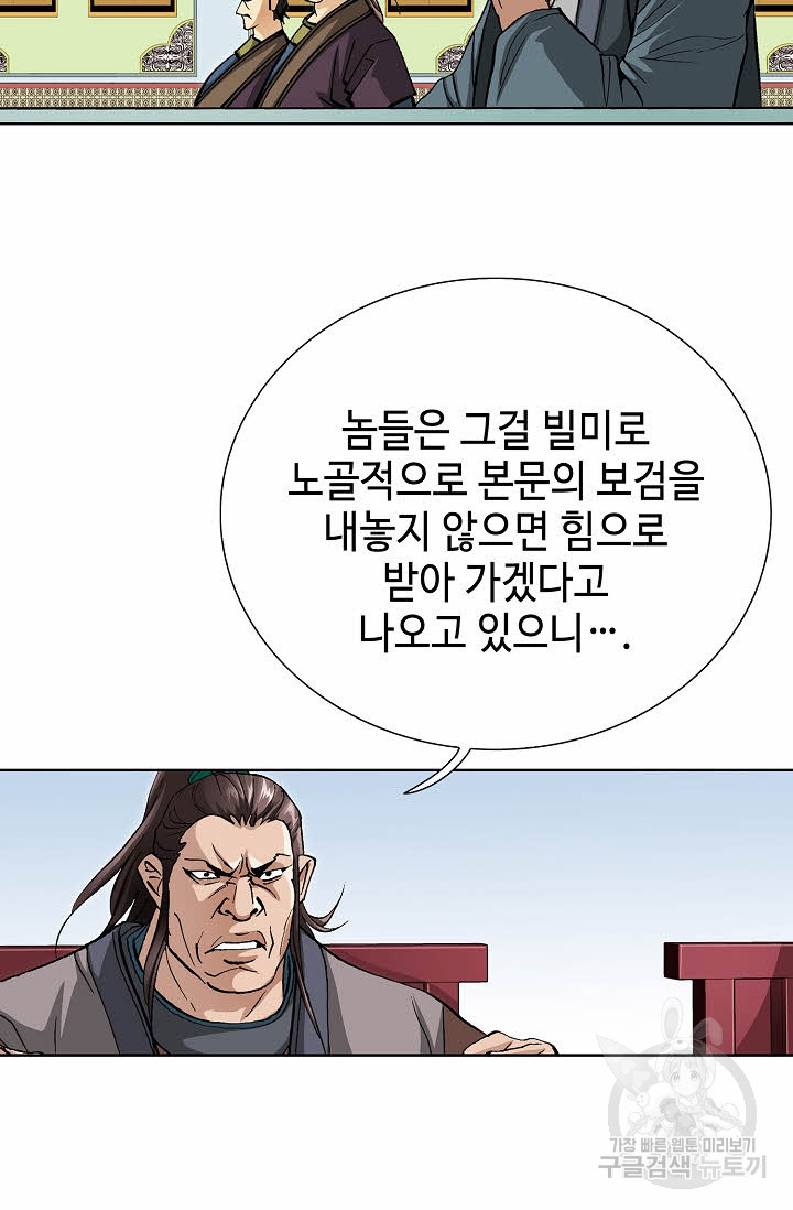 태극무존 56화 - 웹툰 이미지 63