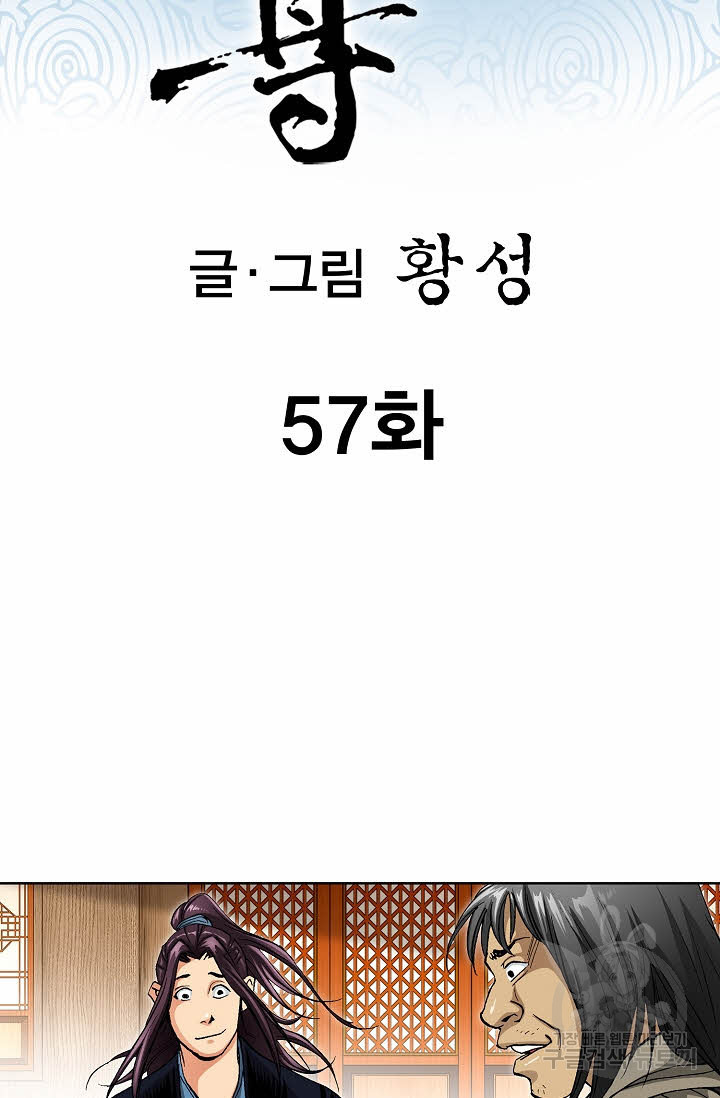 태극무존 57화 - 웹툰 이미지 2