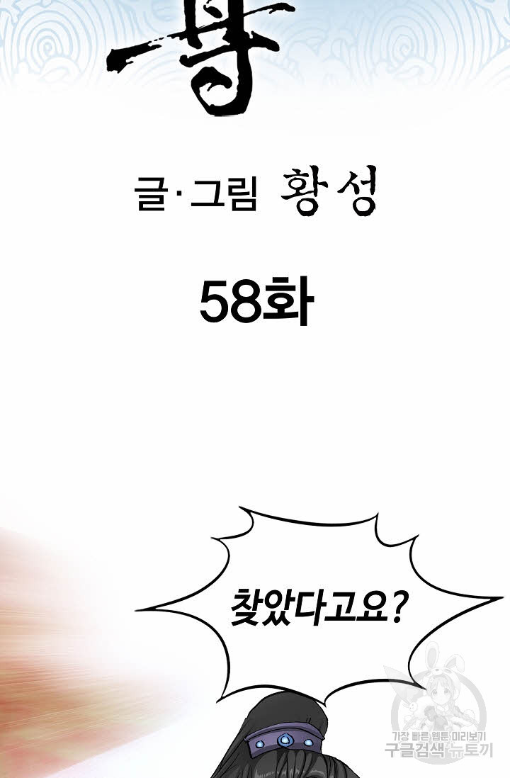 태극무존 58화 - 웹툰 이미지 2