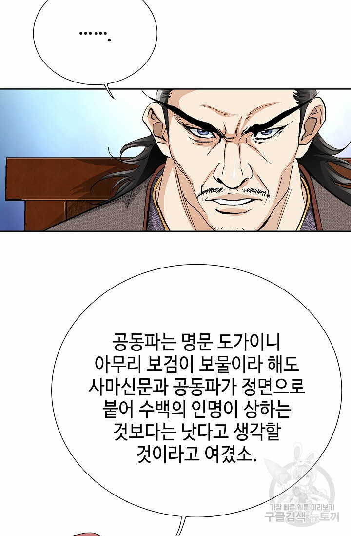 태극무존 58화 - 웹툰 이미지 28