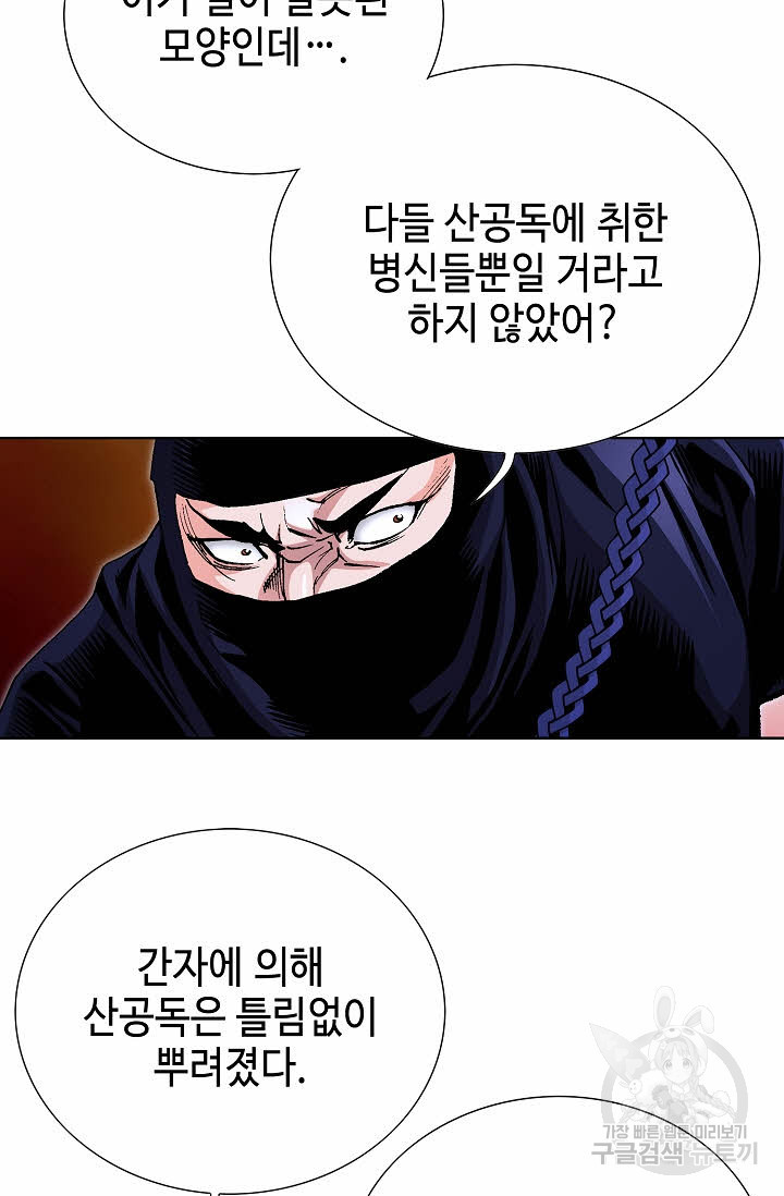 태극무존 58화 - 웹툰 이미지 74