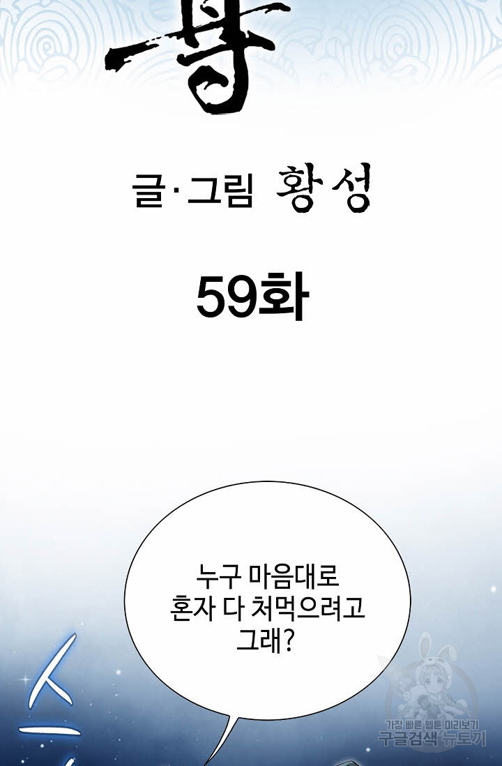 태극무존 59화 - 웹툰 이미지 2