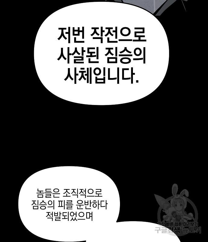 비스트번 24화 - 웹툰 이미지 5