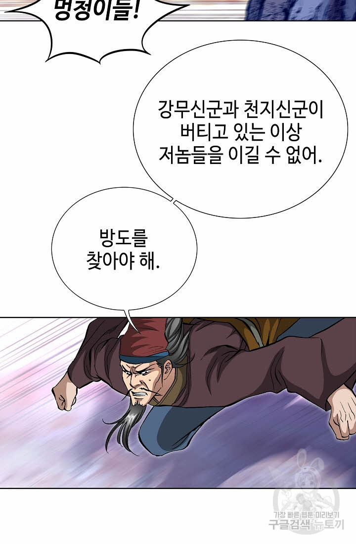 태극무존 59화 - 웹툰 이미지 19