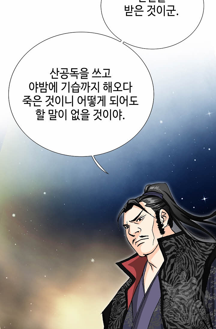 태극무존 59화 - 웹툰 이미지 42