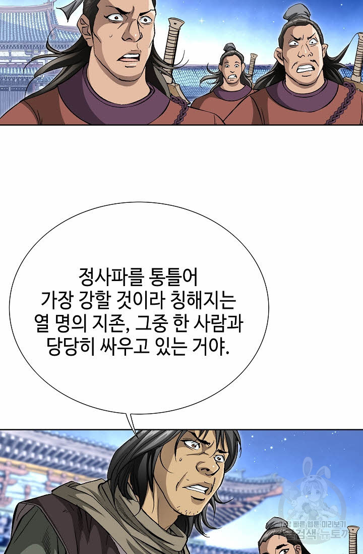 태극무존 60화 - 웹툰 이미지 4