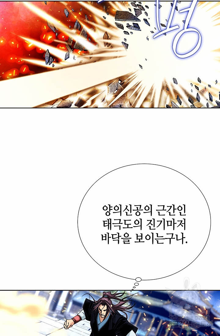 태극무존 60화 - 웹툰 이미지 22