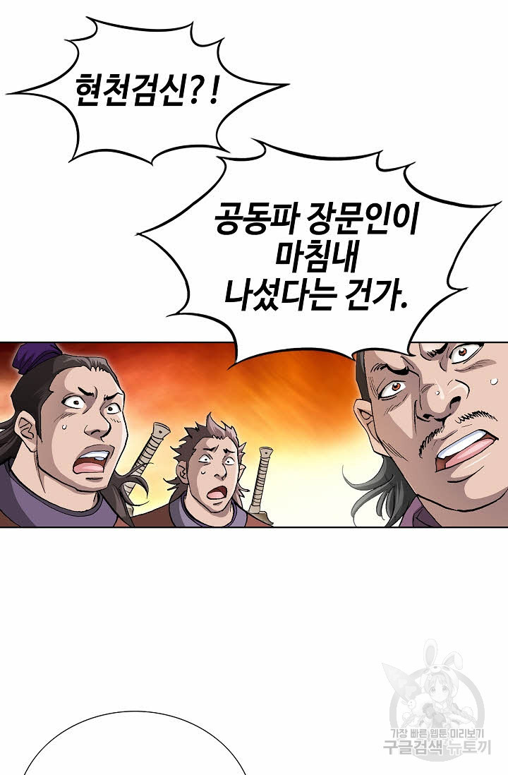 태극무존 60화 - 웹툰 이미지 65