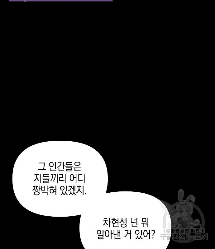 비스트번 25화 - 웹툰 이미지 6