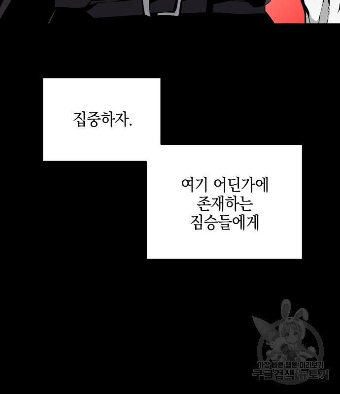 비스트번 25화 - 웹툰 이미지 21