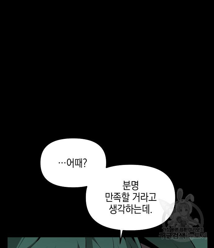 비스트번 25화 - 웹툰 이미지 38