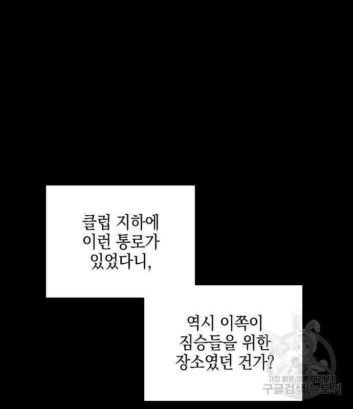 비스트번 25화 - 웹툰 이미지 47