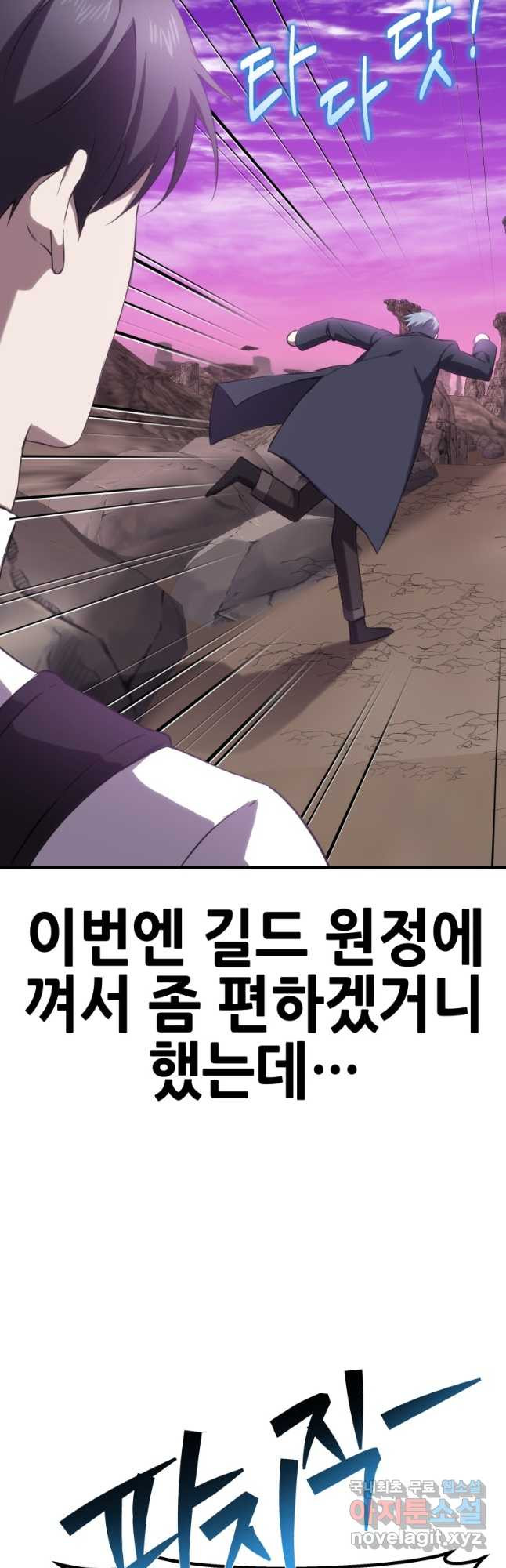 독 먹는 힐러 33화 - 웹툰 이미지 22