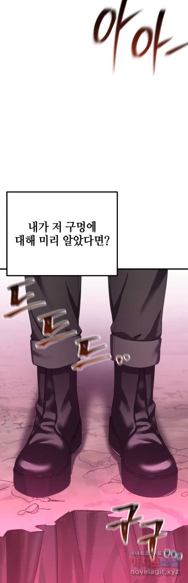 독 먹는 힐러 33화 - 웹툰 이미지 61