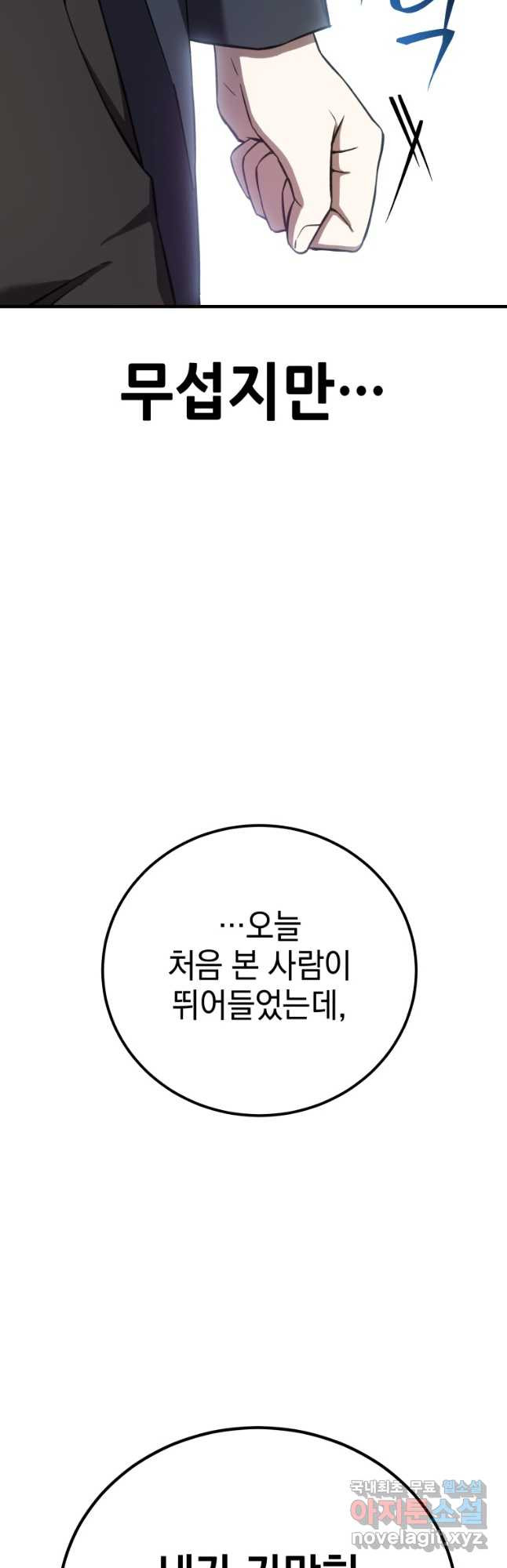 독 먹는 힐러 33화 - 웹툰 이미지 73