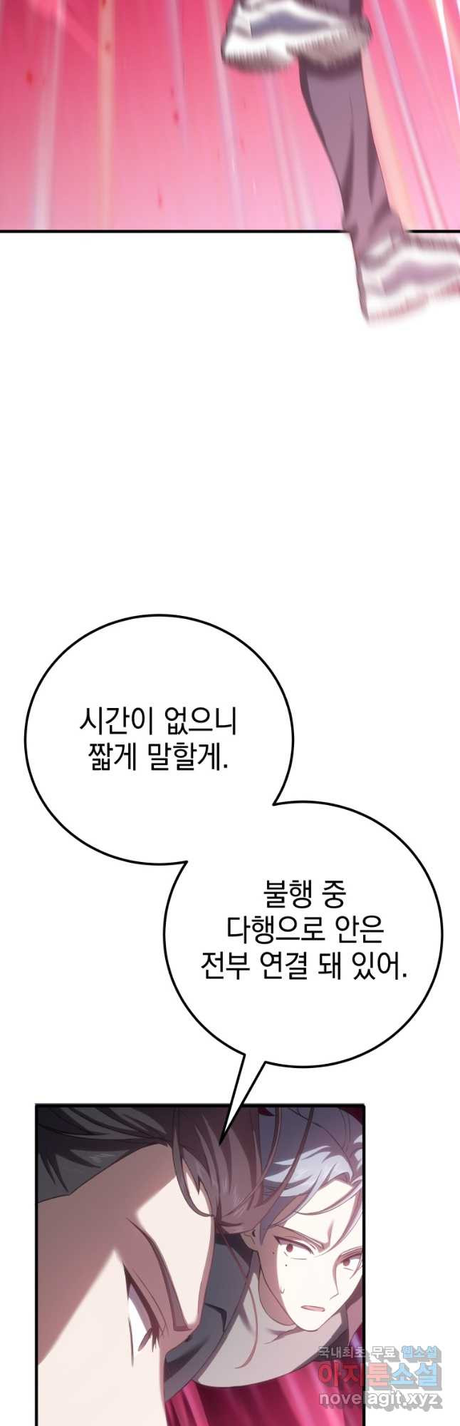 독 먹는 힐러 33화 - 웹툰 이미지 77