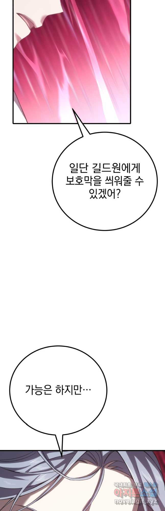 독 먹는 힐러 33화 - 웹툰 이미지 78