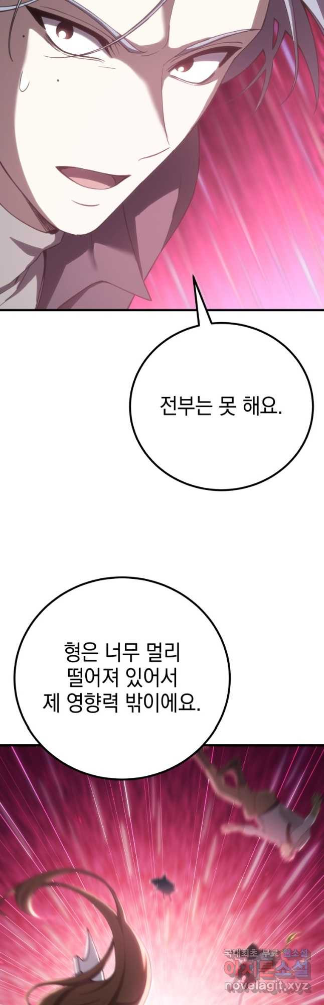 독 먹는 힐러 33화 - 웹툰 이미지 79