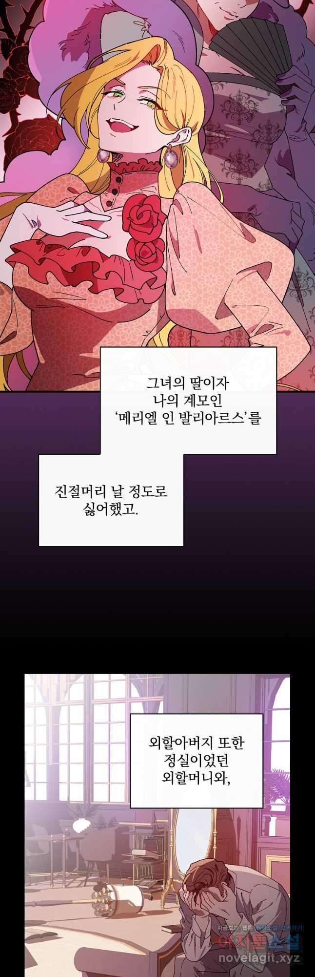 마른 가지의 라가 67화 - 웹툰 이미지 4