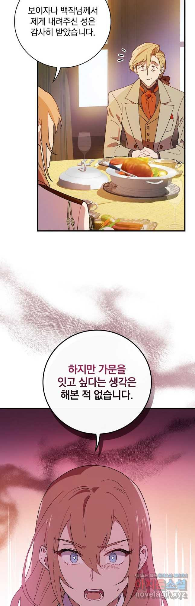 마른 가지의 라가 67화 - 웹툰 이미지 36