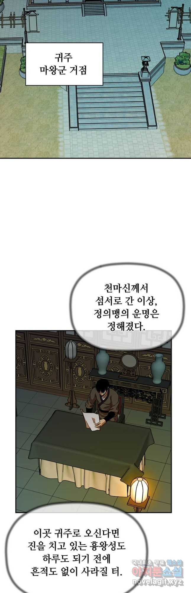 학사귀환 155화 - 웹툰 이미지 12