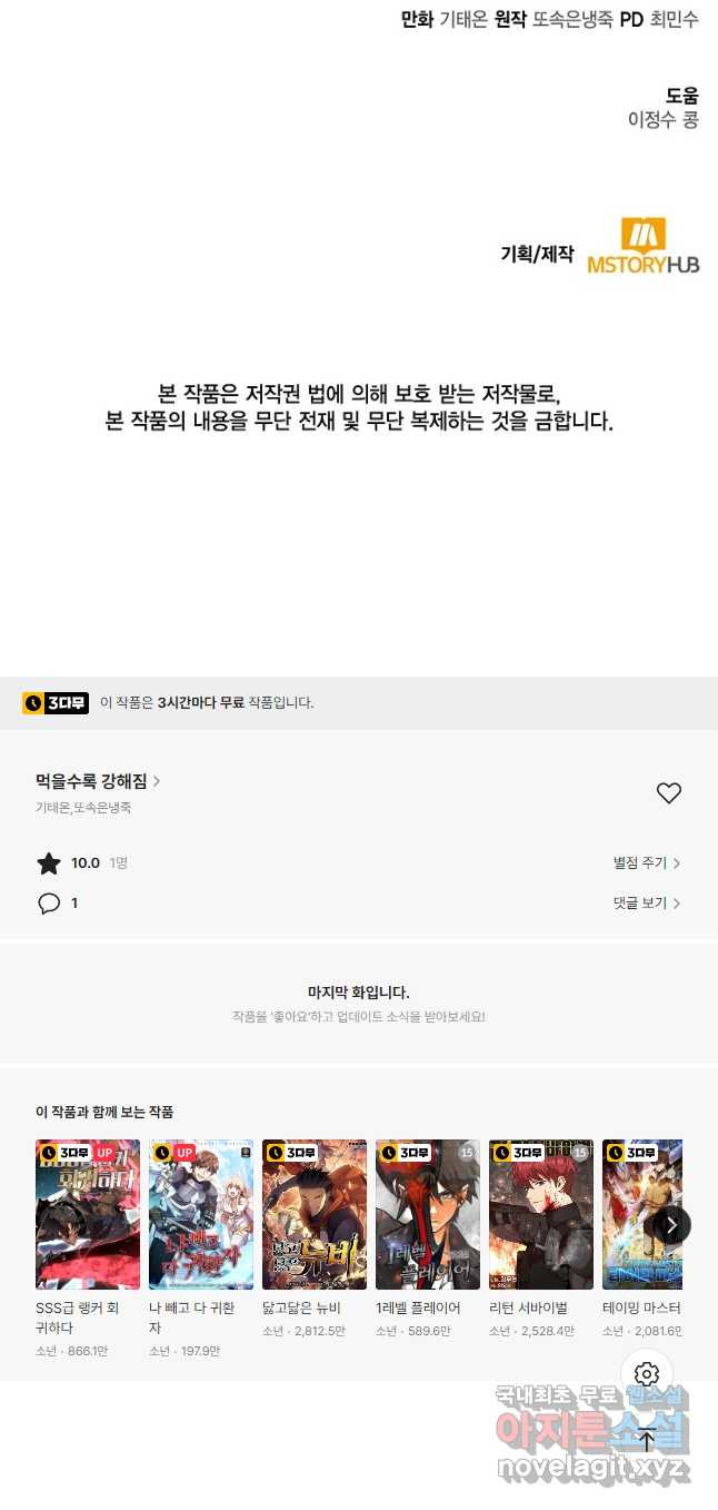 먹을수록 강해짐 86화 - 웹툰 이미지 65