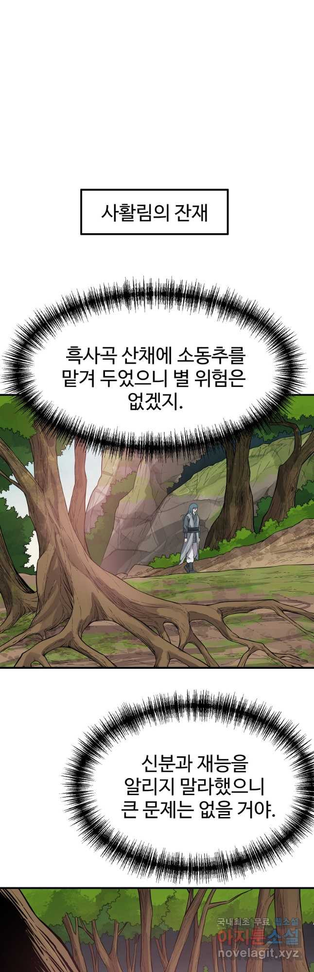 천하제일살수 75화 - 웹툰 이미지 38