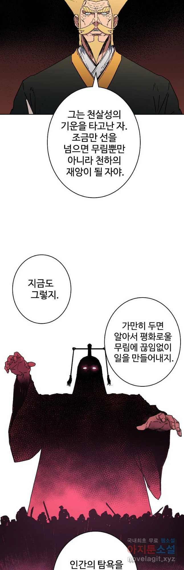 아비무쌍 256화 - 웹툰 이미지 22