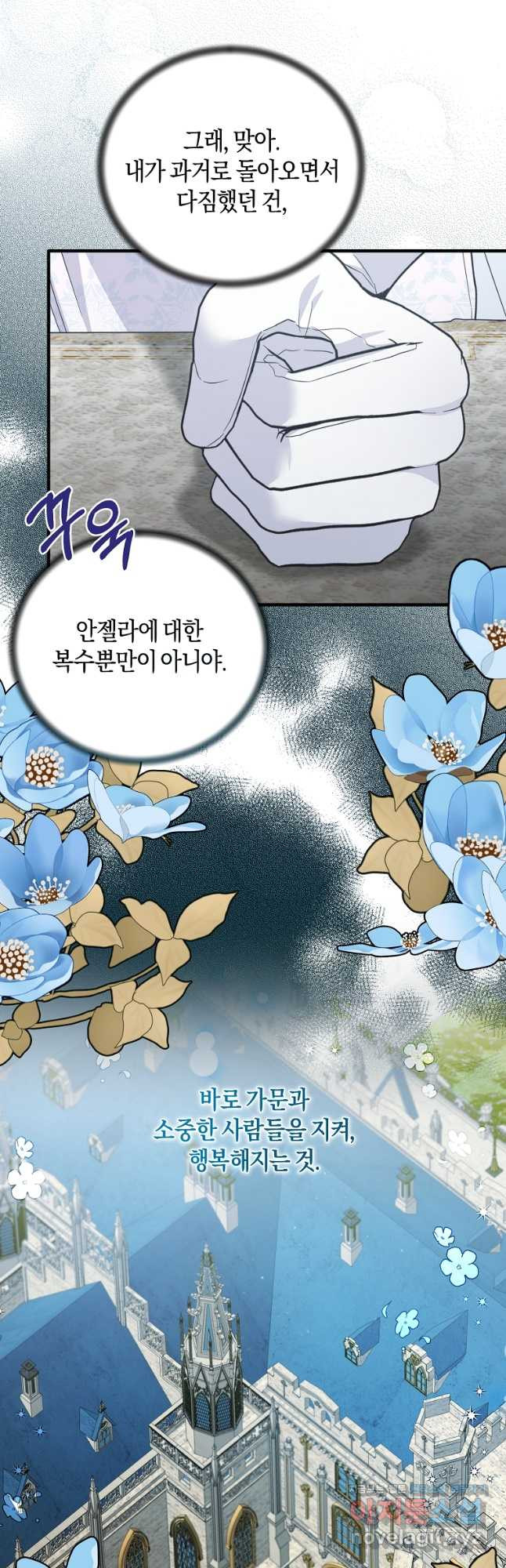 엔젤릭 레이디 123화 - 웹툰 이미지 11