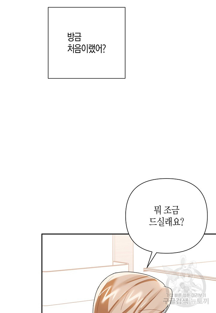 불건전한 프러포즈 22화 - 웹툰 이미지 36