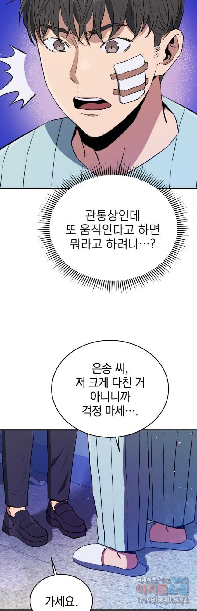 레스큐 시스템 63화 - 웹툰 이미지 39