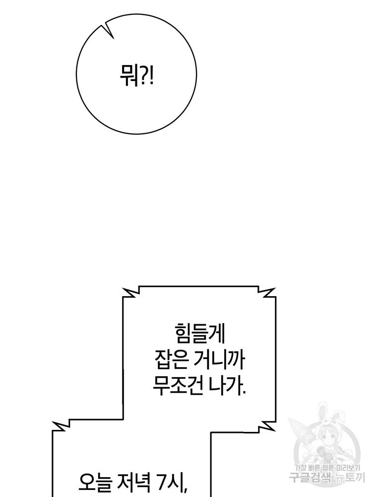 결혼은 사양합니다 45화 - 웹툰 이미지 76