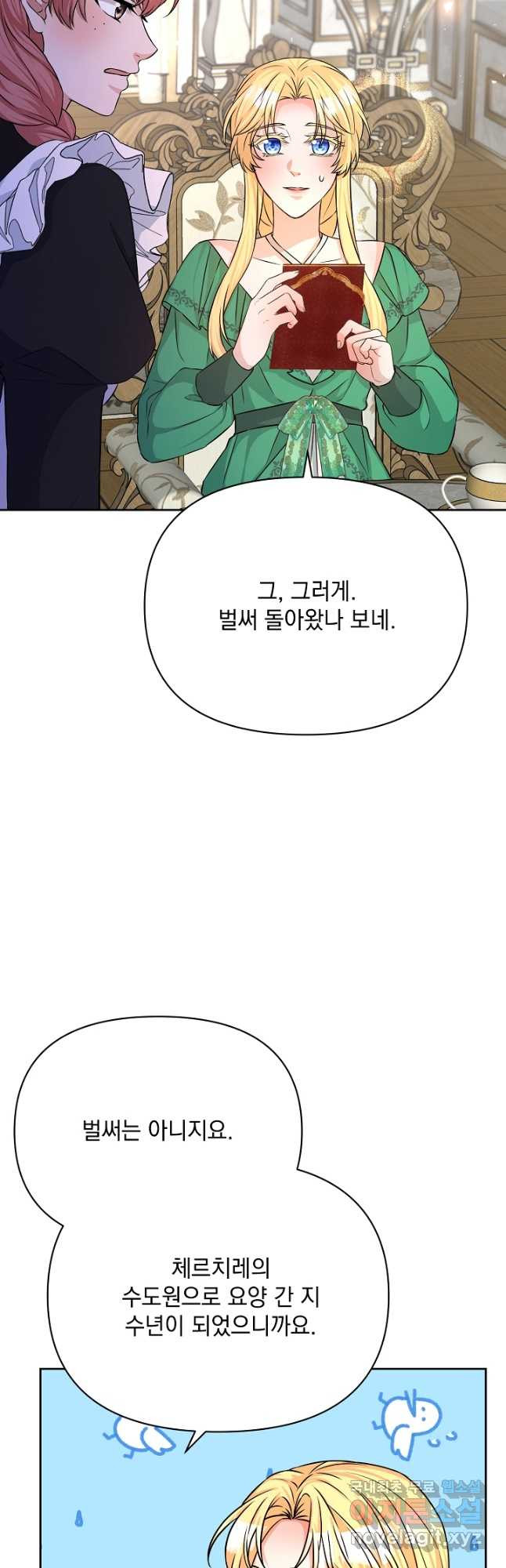 레이디 에디타 21화 - 웹툰 이미지 4