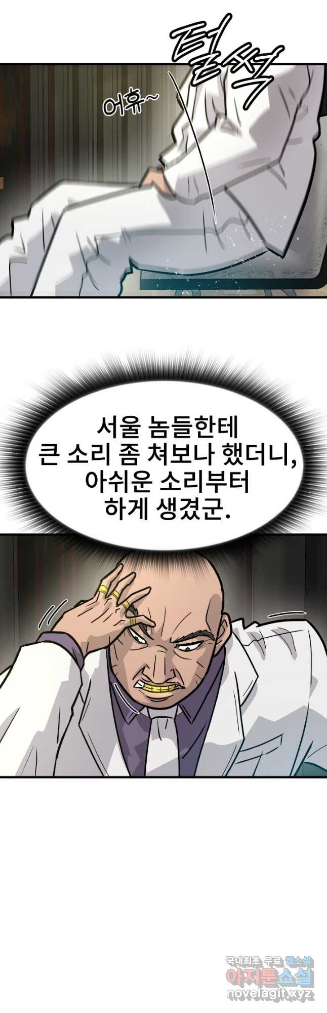 조동길 27화 - 웹툰 이미지 16